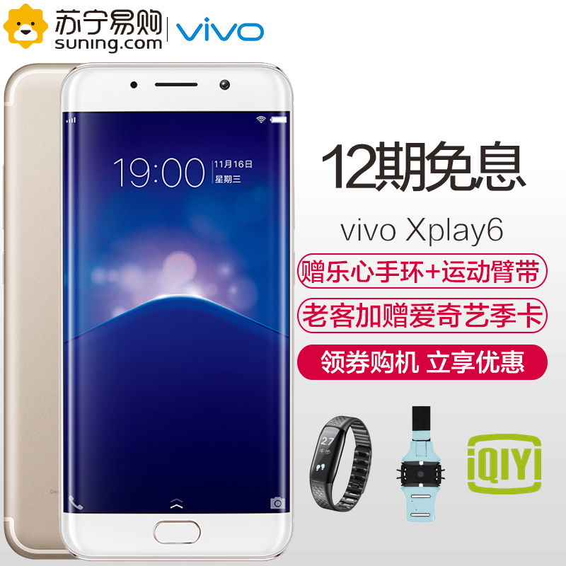 vivo Xplay6 全网通 6GB+64GB 香槟金 移动联通电信4G手机 双卡双待