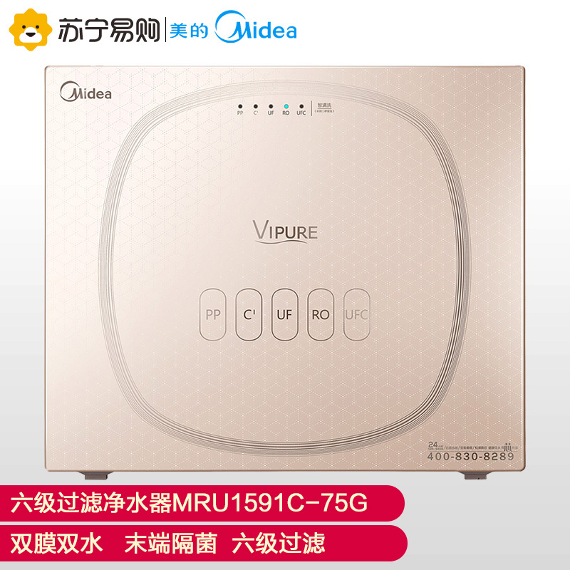 美的(Midea)厨下式大通量直饮净水器C2 三年长效反渗透滤芯