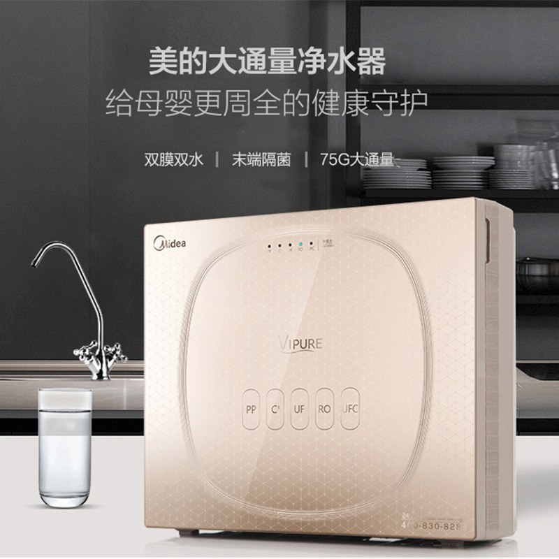 美的(Midea)厨下式大通量直饮净水器C2 三年长效反渗透滤芯