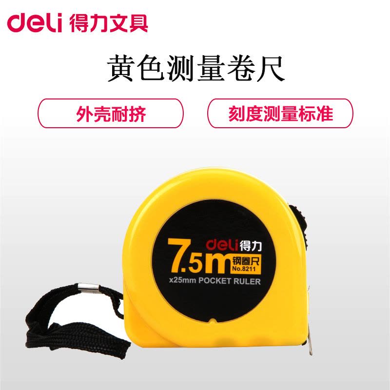 得力(deli)8211钢卷尺 黄色测量卷尺 玻璃纤维 皮卷尺 测量工具 各类尺 精确刻度卷尺 尺子 各类尺/三角板图片