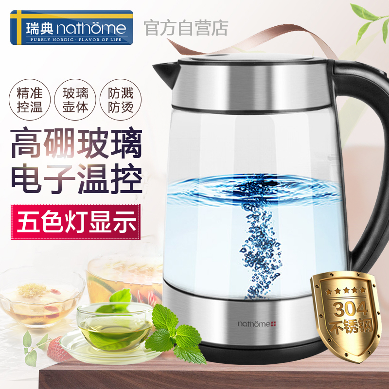 北欧欧慕(nathome)电热水壶家用玻璃调温保温1.7L NSH625E