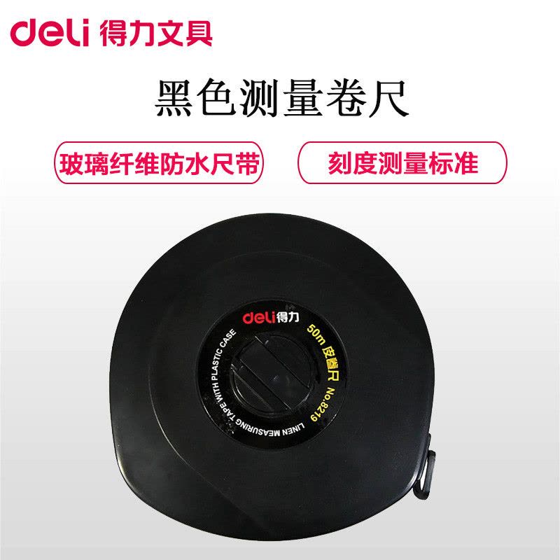 得力(deli)8218皮卷尺 30米黑色测量卷尺 皮尺 测量工具 尺子 测量尺子 米尺 高精度钢卷尺图片