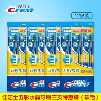 佳洁士 软毛 五彩水晶牙刷 三支装 (支*3)
