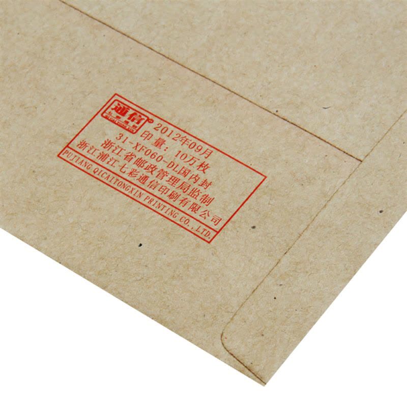 得力(deli)3423牛皮纸信封20个/包 10包装 5号邮局信封 财务信封袋 办公用品 米黄色图片