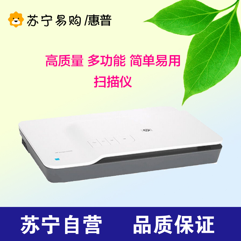 惠普(hp) SCANJET G3110 照片扫描仪(OS)