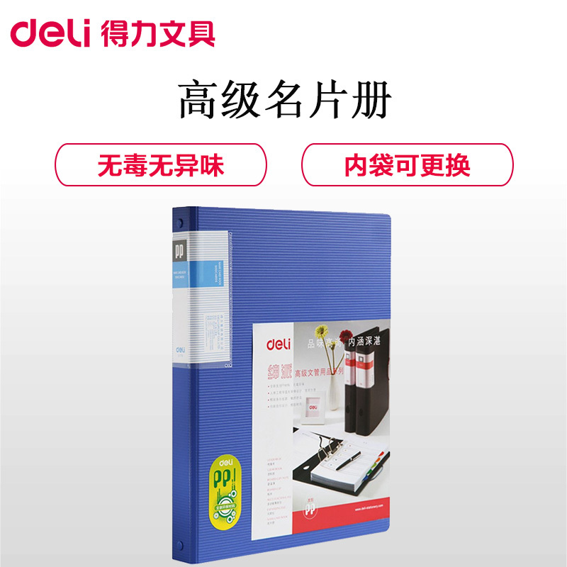 得力(deli)5779名片册500枚 A4名片本 大容量名片夹 名片簿 会员卡册 集卡册 收纳册 办公用品 名片册/夹