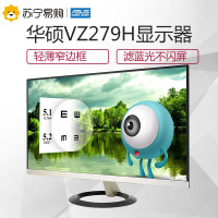 华硕(ASUS)VZ279H 27英寸IPS屏全高清7mm轻薄窄边框滤蓝光不闪屏显示器