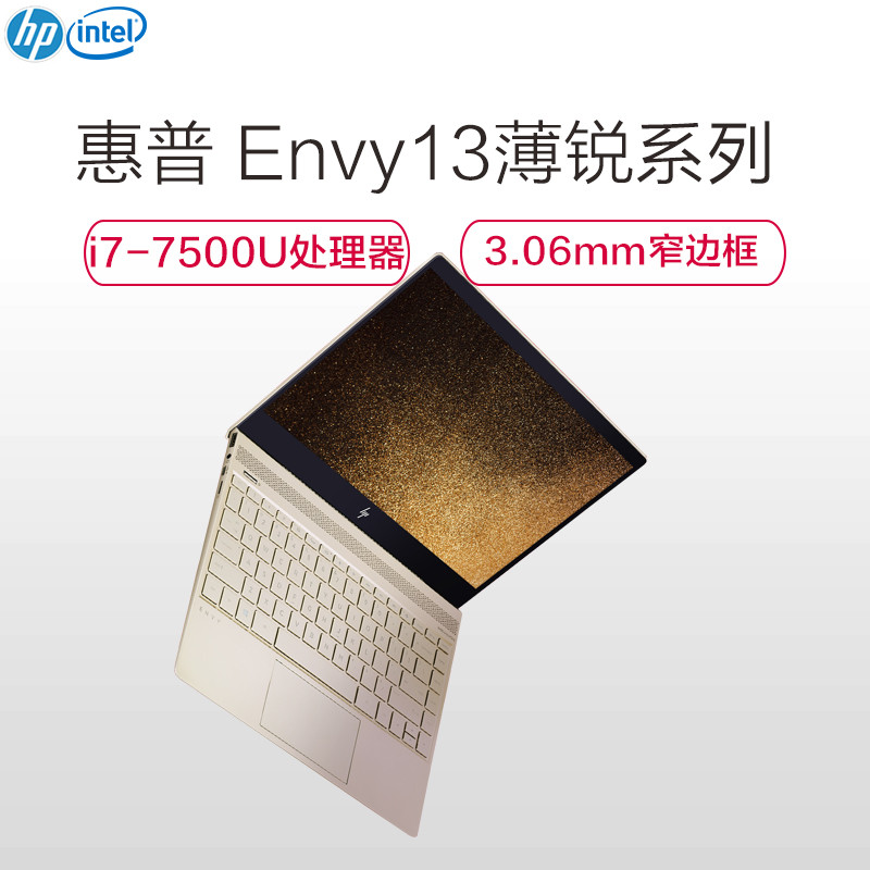 惠普(HP)ENVY 13-ad028TU 轻薄本笔记本电脑(Intel i7-7500U 8G 360GB SSD金)高清大图