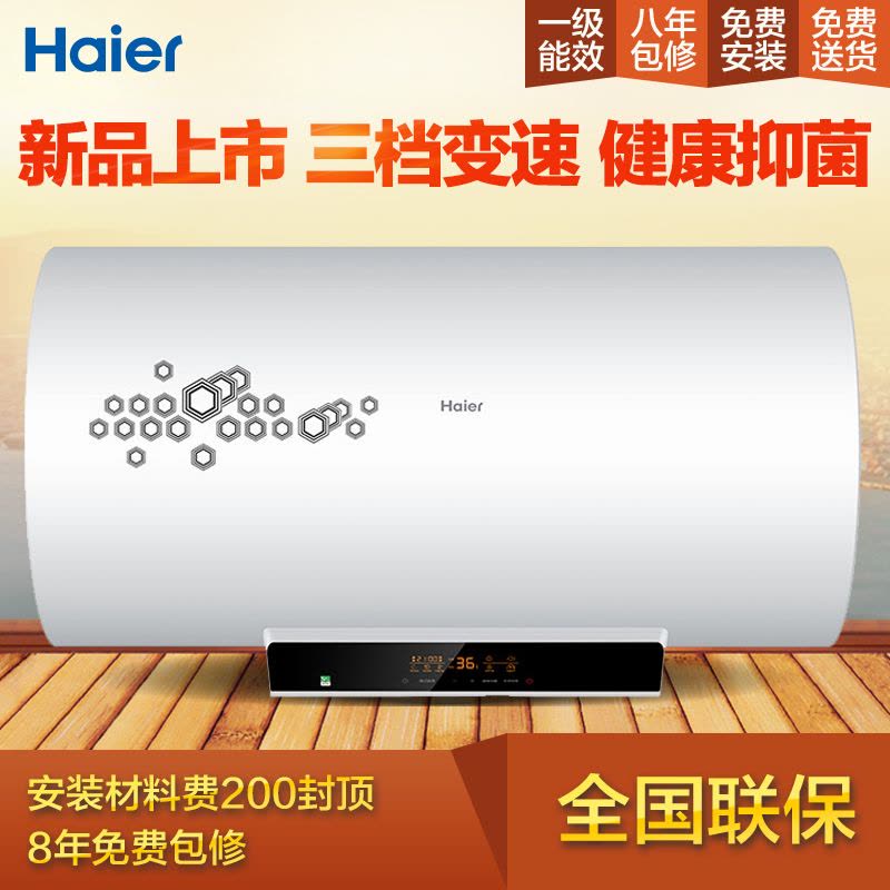 海尔(Haier)60升遥控式电热水器ES60H-N3 1级能效家用速热储水式洗澡整机8年包修防电墙图片