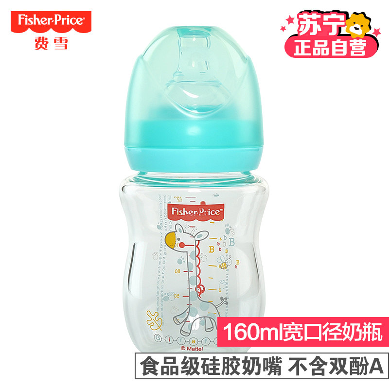 费雪玻璃宽口径奶瓶(160ml)湖蓝