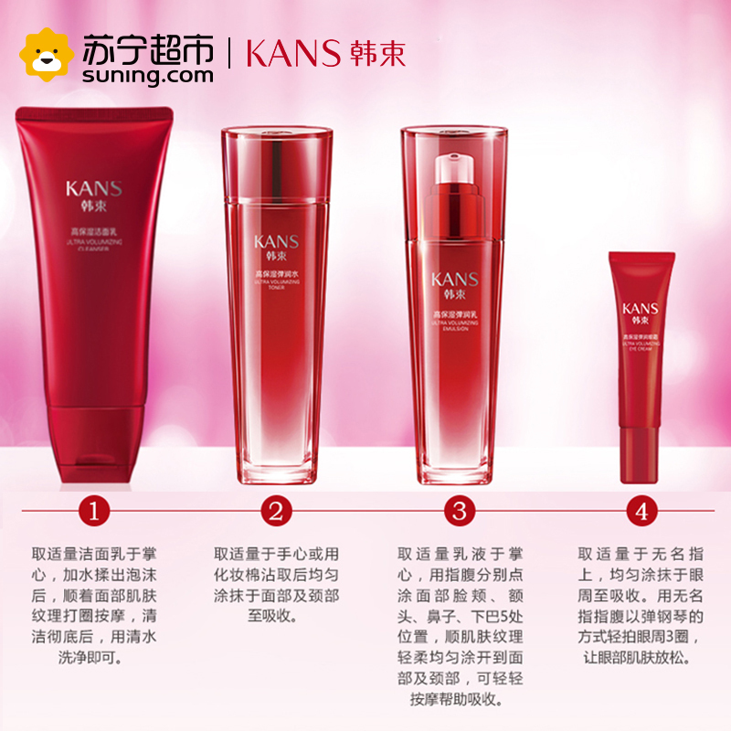 韩束(Kans)巨水光天使礼盒(洁面乳70ml+弹润水70ml+弹润乳60ml+眼霜8g)正常规格 保湿补水各种肤质