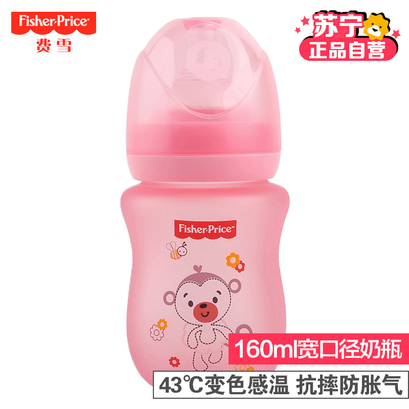 费雪感温奶瓶(160ml)粉红色