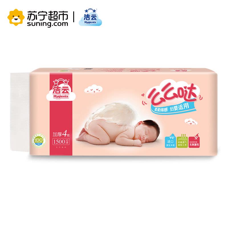 洁云(Hygienix) 卷纸 么么哒系列 四层无芯卷纸150克*10卷图片