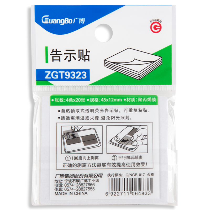 广博(Guangbo)ZGT9323荧光膜指示标签贴288本