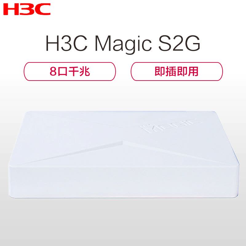 华三（H3C）魔术家 MAGIC-S2G 8口千兆全八针交换机 网络分流器 千兆以上以太网交换机图片