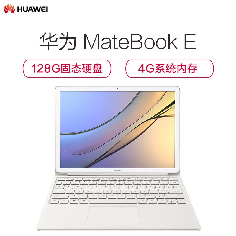 华为(HUAWEI) MateBook E 12英寸平板电脑笔记本二合一(m3-7Y30 4G 128GB固态 内含扩展坞 2K高清屏 含正版office 香槟金)图片