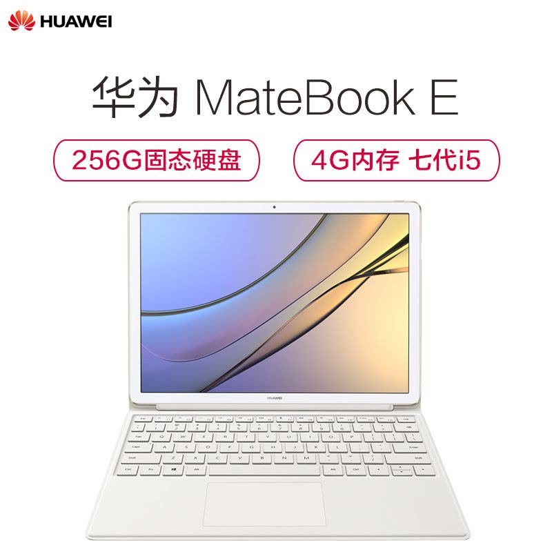 华为(HUAWEI) MateBook E 12英寸平板电脑笔记本二合一(i5-7Y54 4G 256GB固态 内含扩展坞 2K高清屏 含正版office 香槟金)图片