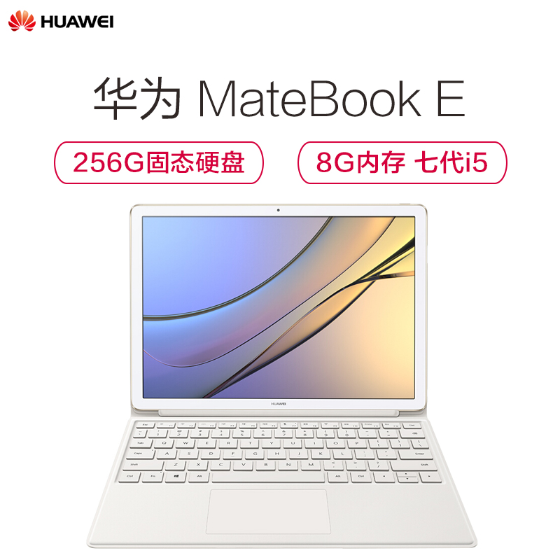 华为(HUAWEI) MateBook E 12英寸平板电脑笔记本二合一(i5-7Y54 8G 256GB固态 内含扩展坞 2K高清屏 含正版office 香槟金)高清大图