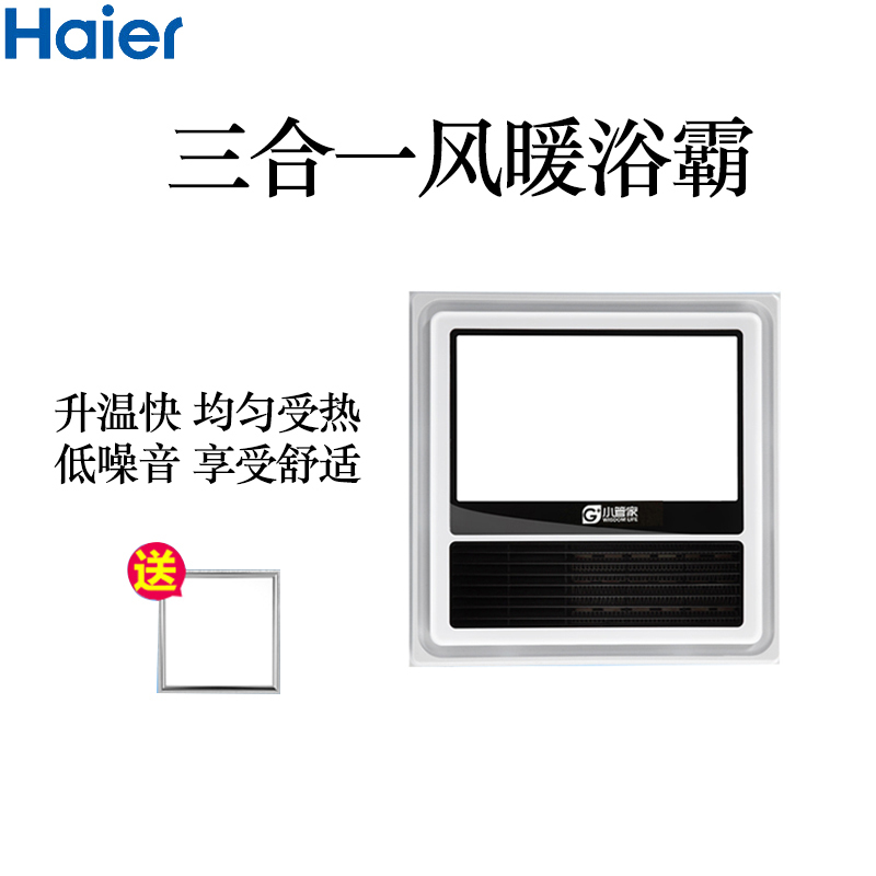 海尔小管家 浴霸灯风暖式HYB-YW330 集成吊顶式 负离子浴室卫生间嵌入式 多功能浴霸支持风暖 换气功能 白色