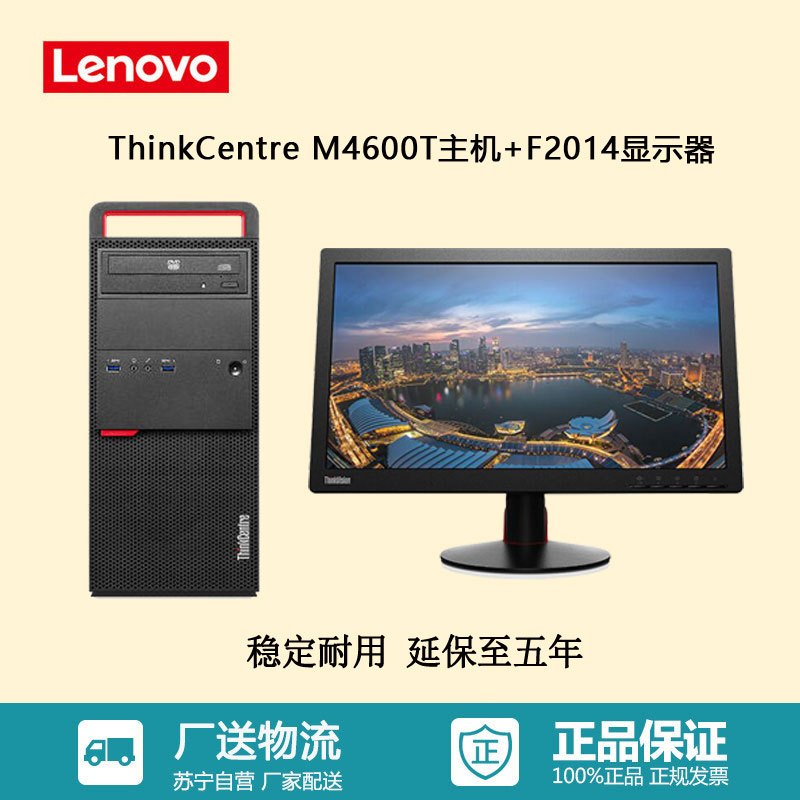 联想ThinkCentre 19.5英寸台式机 M4600T/I3-6100/4G/500G/DVD/正版Win7pro