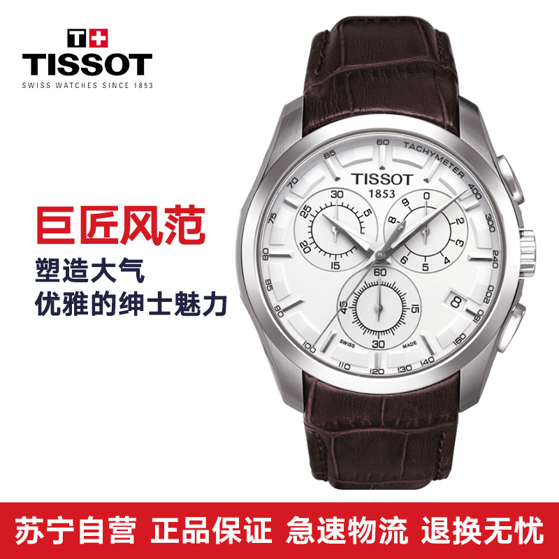 瑞士原装 天梭TISSOT-库图系列 T035.617.16.031.00 男士石英表