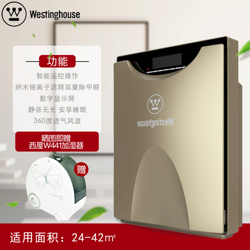 美国西屋（WESTINGHOUSE)空气净化器AP-845X多重净化 祛除甲醛PM2.5