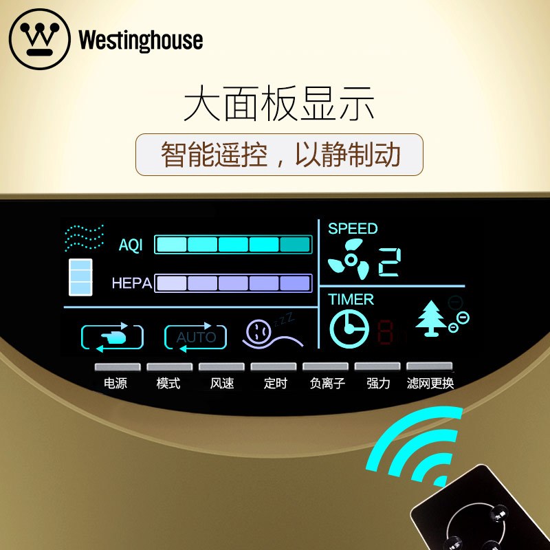 美国西屋（WESTINGHOUSE)空气净化器AP-845X多重净化 祛除甲醛PM2.5