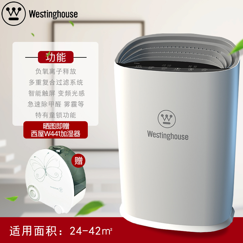 美国西屋（WESTINGHOUSE)空气净化器AP-1200多重净化