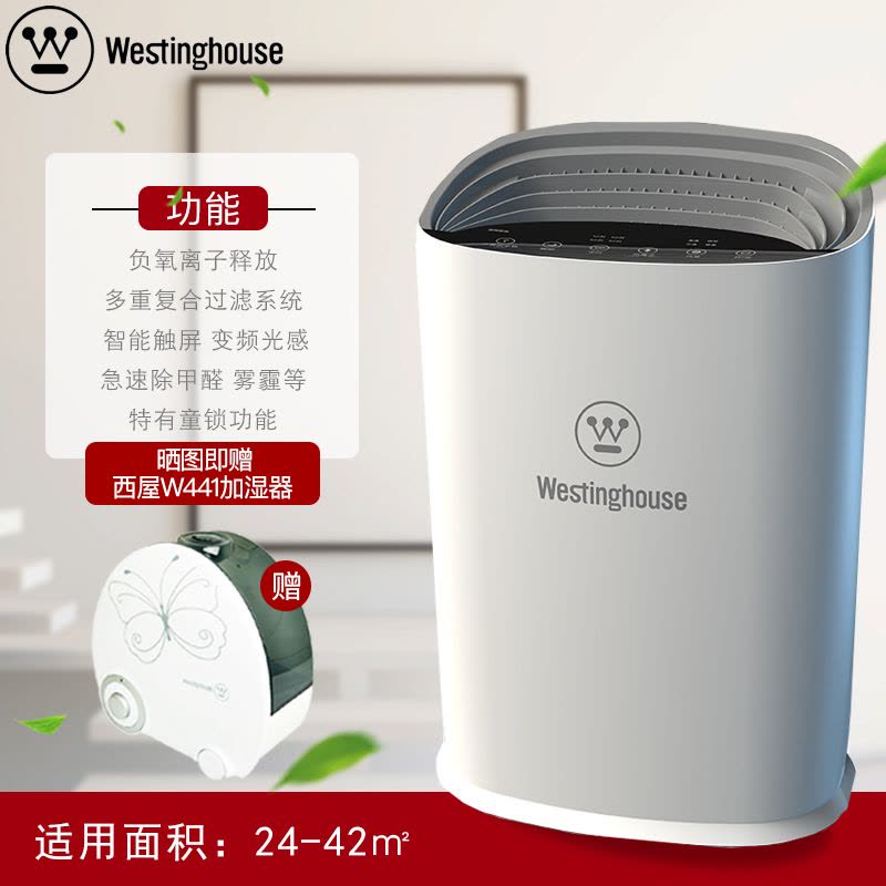 美国西屋（WESTINGHOUSE)空气净化器AP-1200多重净化图片