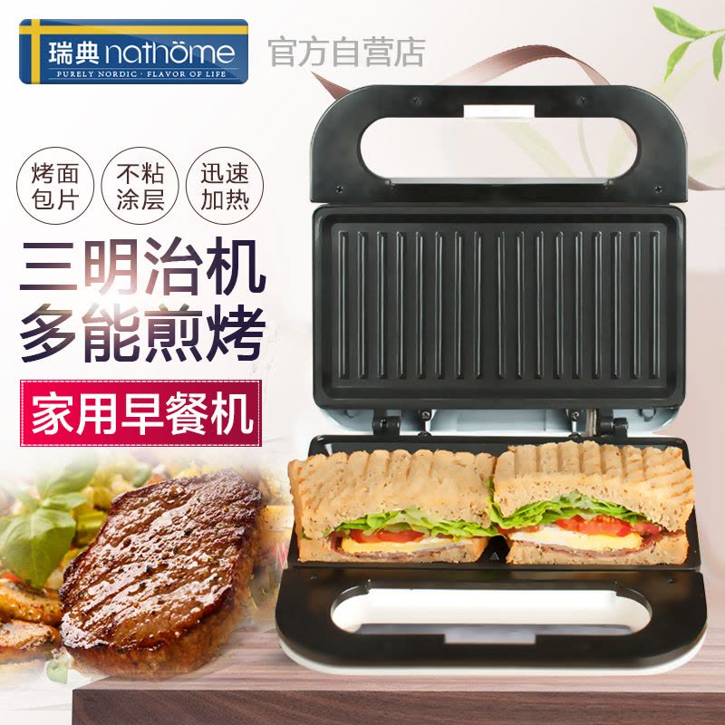 北欧欧慕(nathome)NSM205 三明治机早餐机家用电饼铛吐司三文治机烤面包机帕尼尼机图片