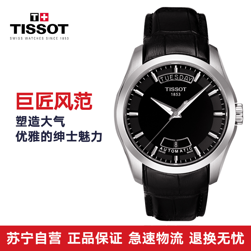 天梭tissot库图自动机械手表t0354071605100皮带男表