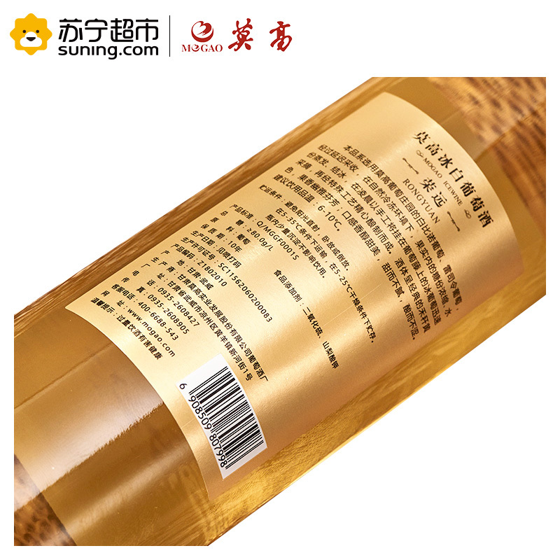 莫高(MOGAO)荣远冰白葡萄酒375ml 单支装