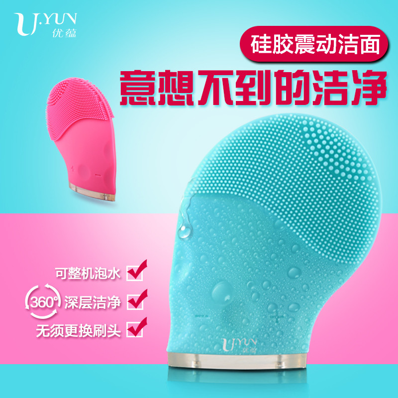 优蕴(U.YUN)硅胶洁面仪 C-007 家用电动充电式毛孔深层清洁面刷 声波震动美容洗脸刷 祛黑头粉刺洗脸仪