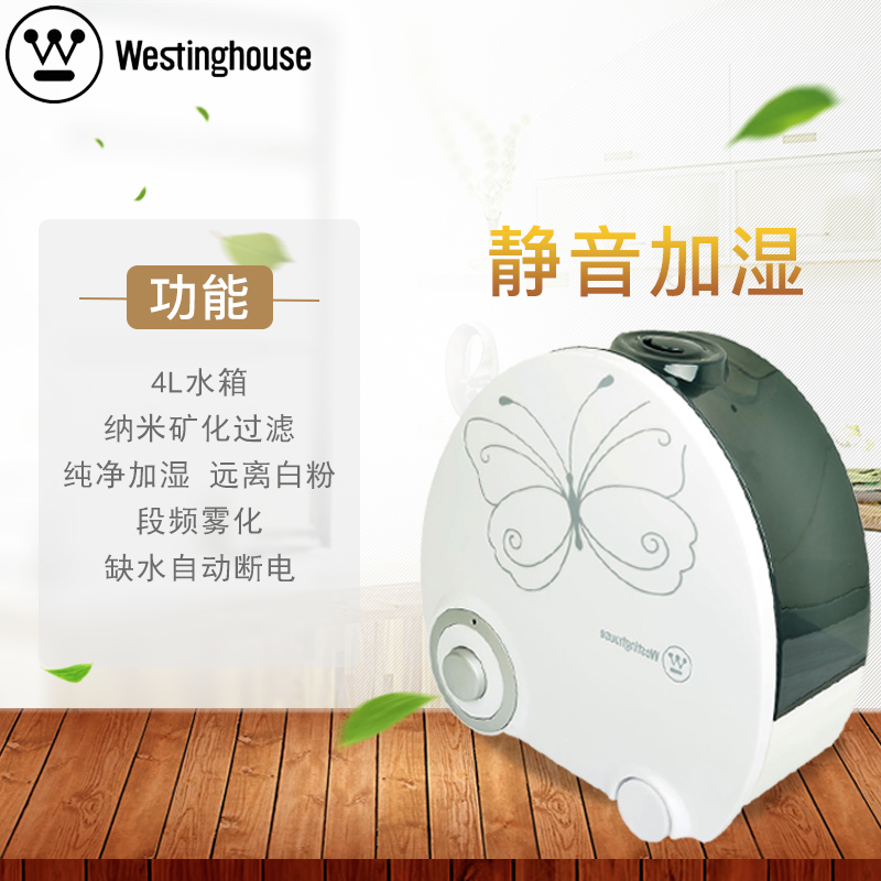 美国西屋(Westinghouse)加湿器SC-W441W蝶影白 内有净水滤芯 缺水自动断电