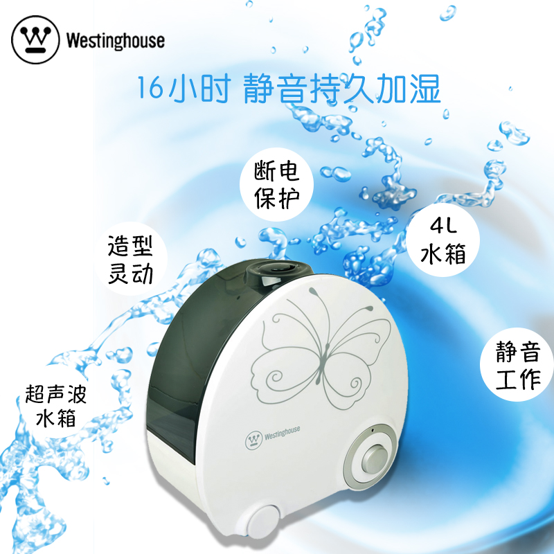 美国西屋(Westinghouse)加湿器SC-W441W蝶影白 内有净水滤芯 缺水自动断电