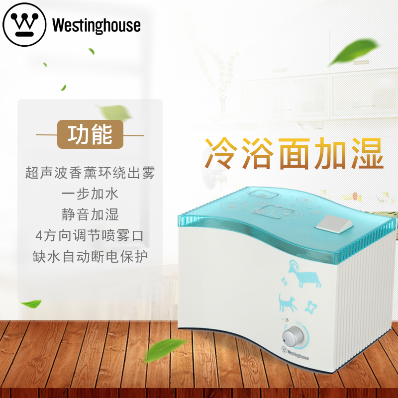 美国西屋(WESTINGHOUSE)加湿器 SC-W150