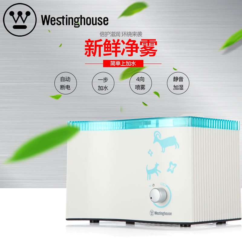 美国西屋(WESTINGHOUSE)加湿器 SC-W150