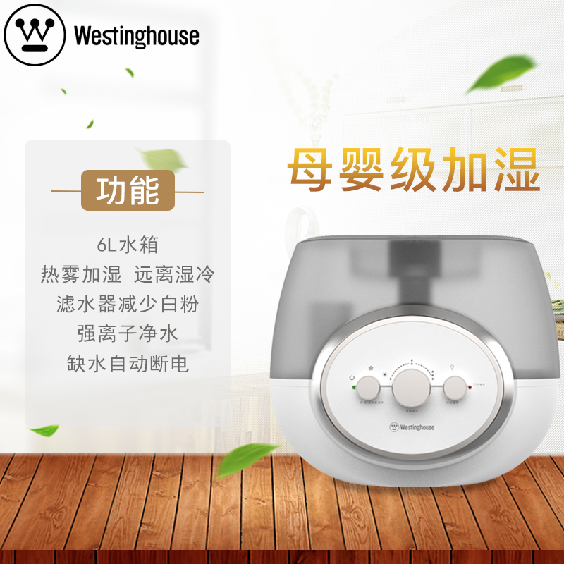 美国西屋(Westinghouse)超声波加湿器 SRK-W610 内有净水滤芯 国际出口品质 百年西屋 值得拥有