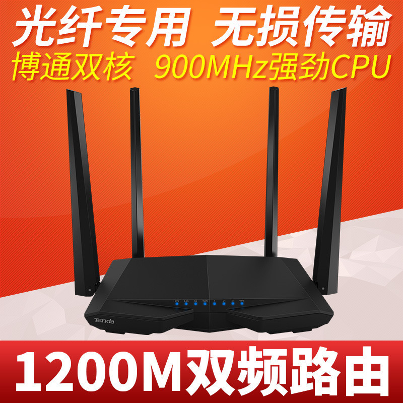 腾达(Tenda)AC6四天线 1200M 11ac双频无线增强型路由器 光纤专用