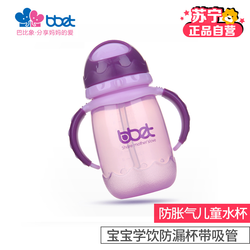 巴比象蛋形旋转防漏魔术杯 紫色 BX-0878