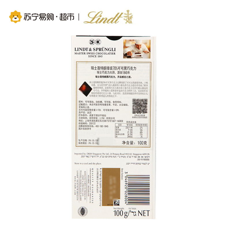 瑞士莲 特醇排装70%可可黑巧克力 100g*3块