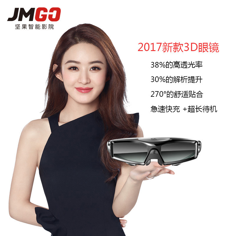 JMGO/坚果2017新款原装快门式3D眼镜 可挂近视眼镜 急速快充 高透光长待机 时尚炫酷轻盈外形 主动投影仪家庭影院