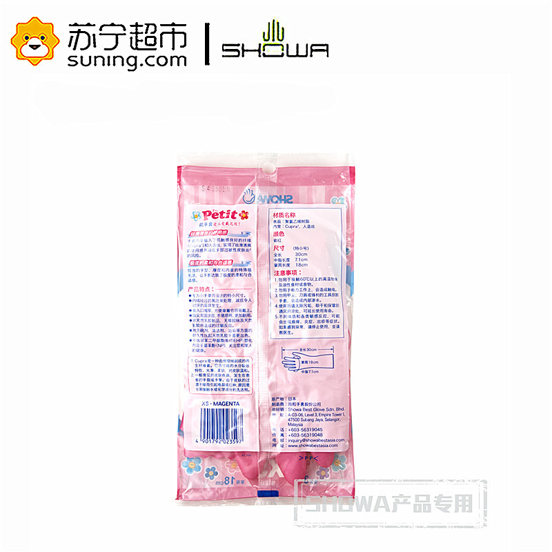 尚和手套(丝滑手感中厚型特小号 XS码)