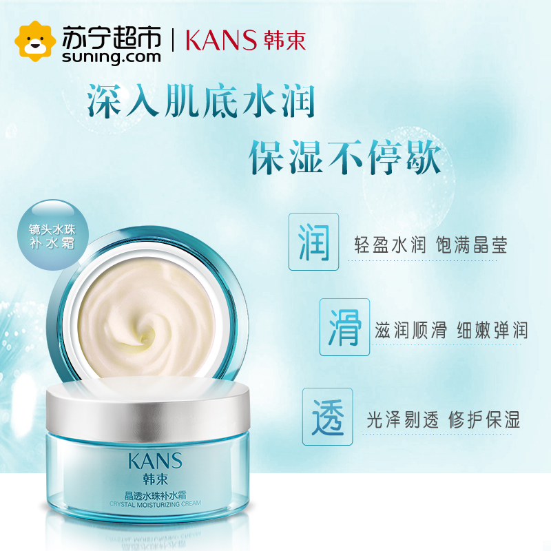 韩束晶透水珠补水霜50g