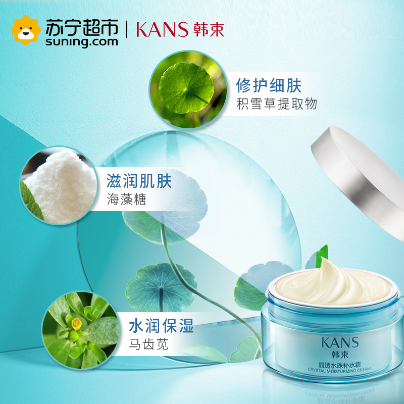 韩束晶透水珠补水霜50g
