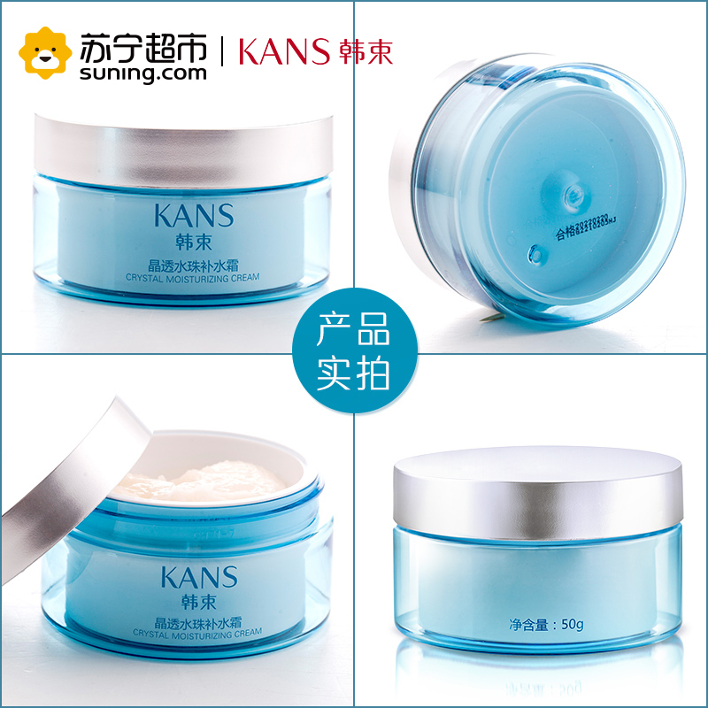 韩束晶透水珠补水霜50g