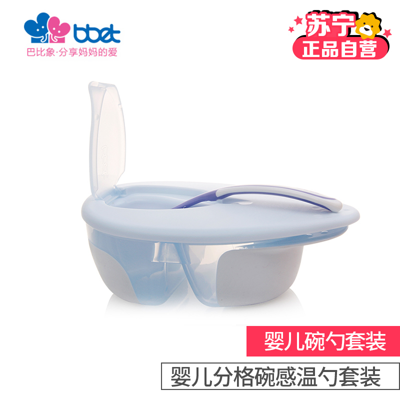 巴比象双格碗感温匙组合蓝色 BX-0197
