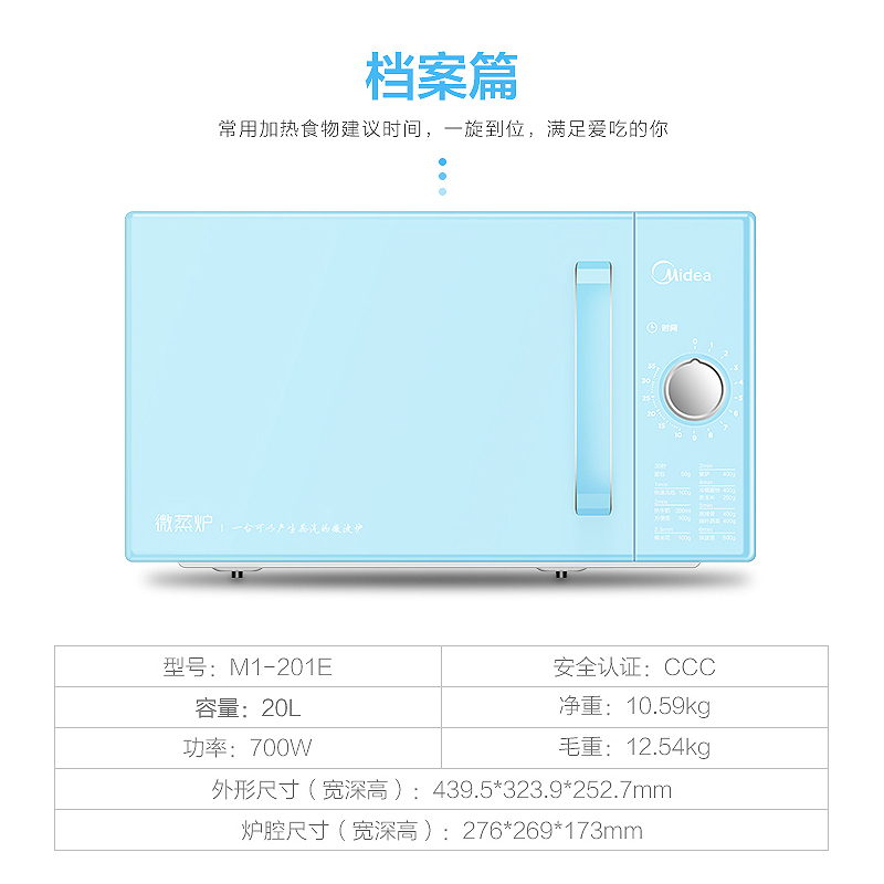 美的(Midea) M1-L201E微波炉 百变外观 家用小型 机械式转盘微波炉