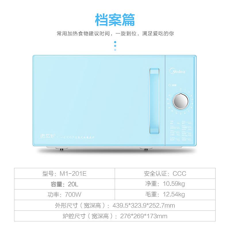 美的(Midea) M1-L201E微波炉 百变外观 家用小型 机械式转盘微波炉图片