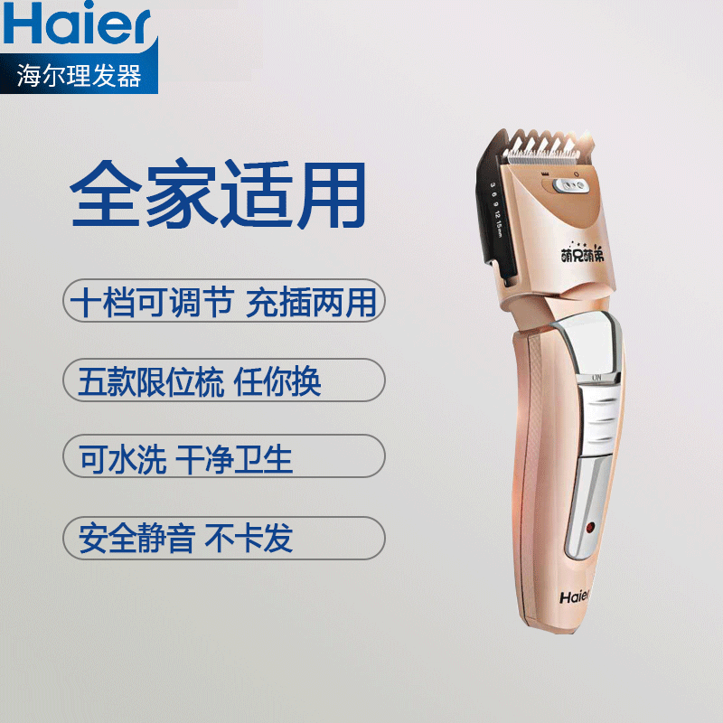 海尔(haier)理发器HC-2901 电推剪发廊 成人头发电推子电推剪充电式电动剃头刀